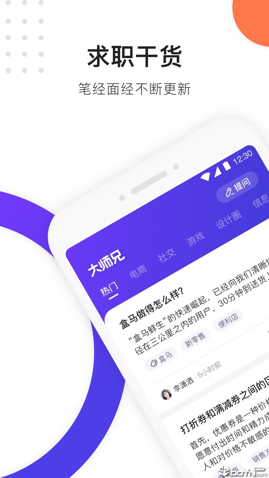 大师兄  v3.0.0图1