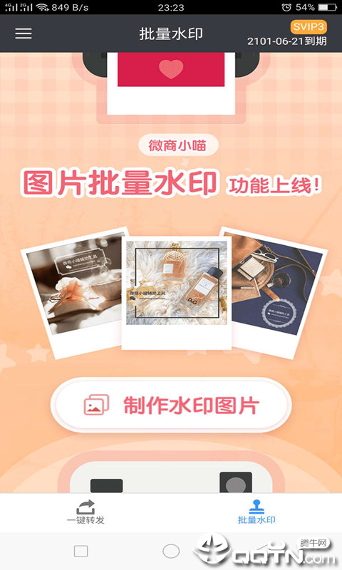 微商小喵  v4.5.3图2