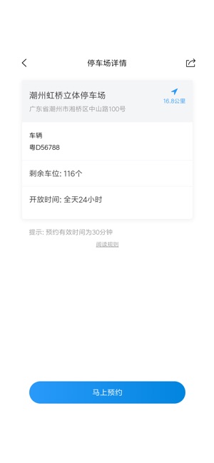 易泊通  v1.0.5图2