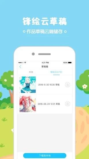 锋绘动漫官网版  v4.12.2图3