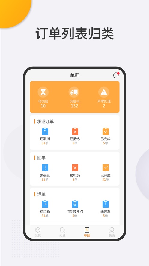 大象物流端  v3.41.20图1