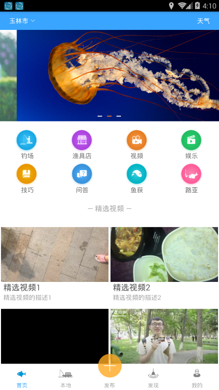 渔行四海  v1.1图2