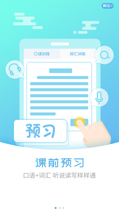 外语通小学版  v1.2.0图1