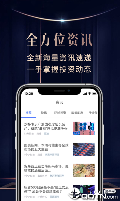 宝星财富  v1.0.7图2