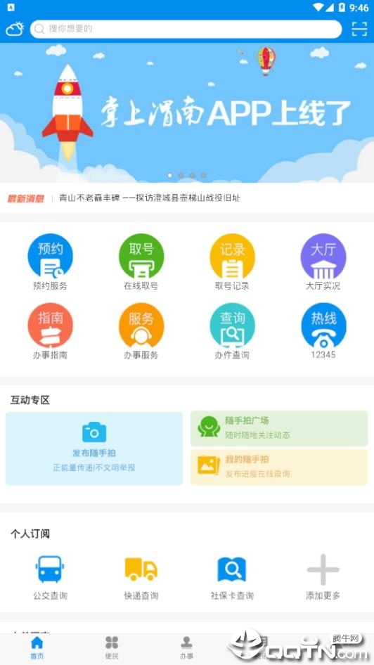 掌上渭南  v1.3.6图2