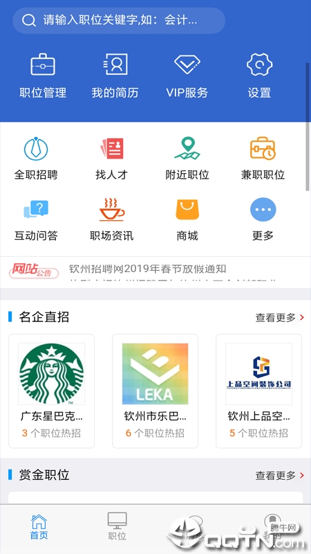 钦州招聘网  v1.2图3