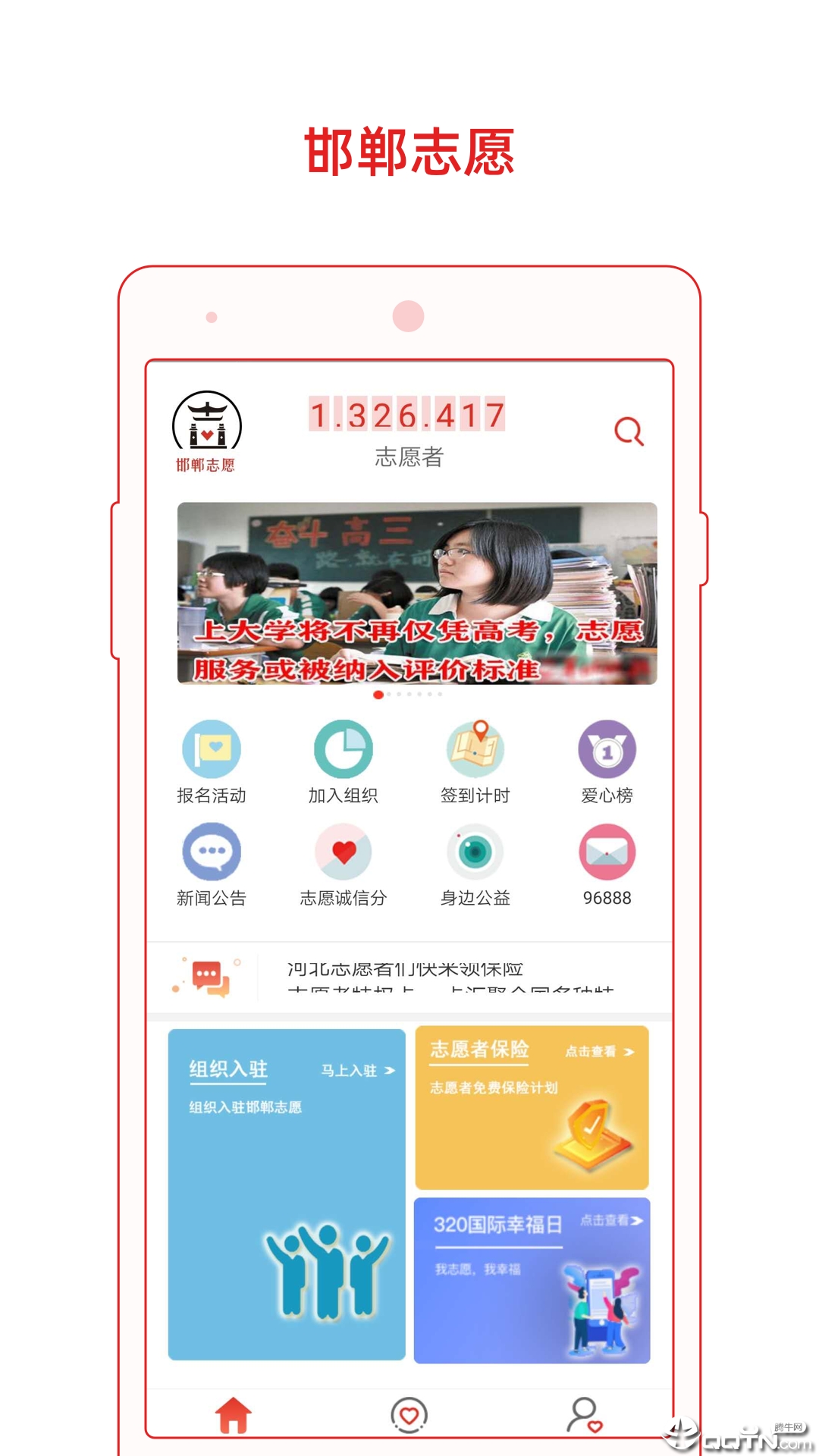 邯郸志愿  v1.0.4图3