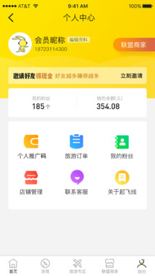 起飞线旅行  v1.1.1图4