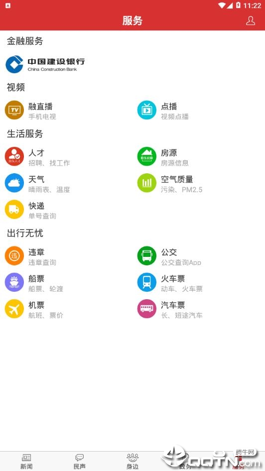 胶东头条  v4.41图3