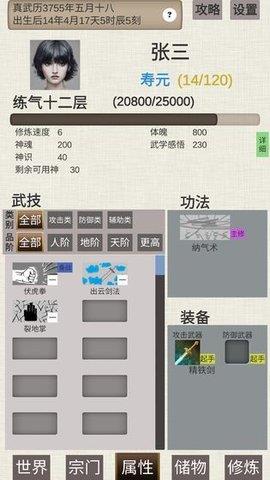 普通人修仙传破解版  v0.1图3