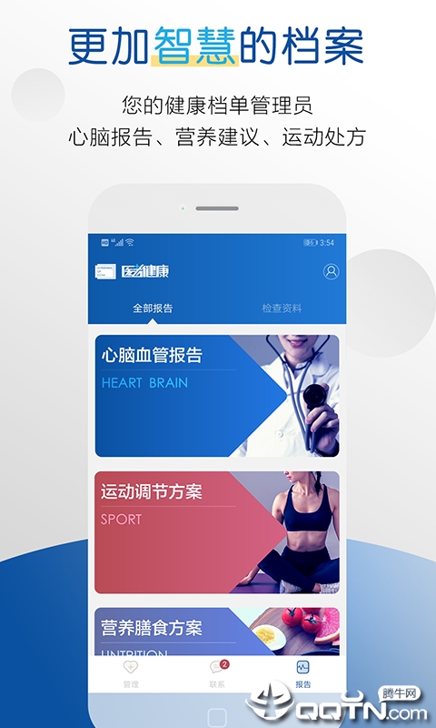 医者健康  v3.0.0图3