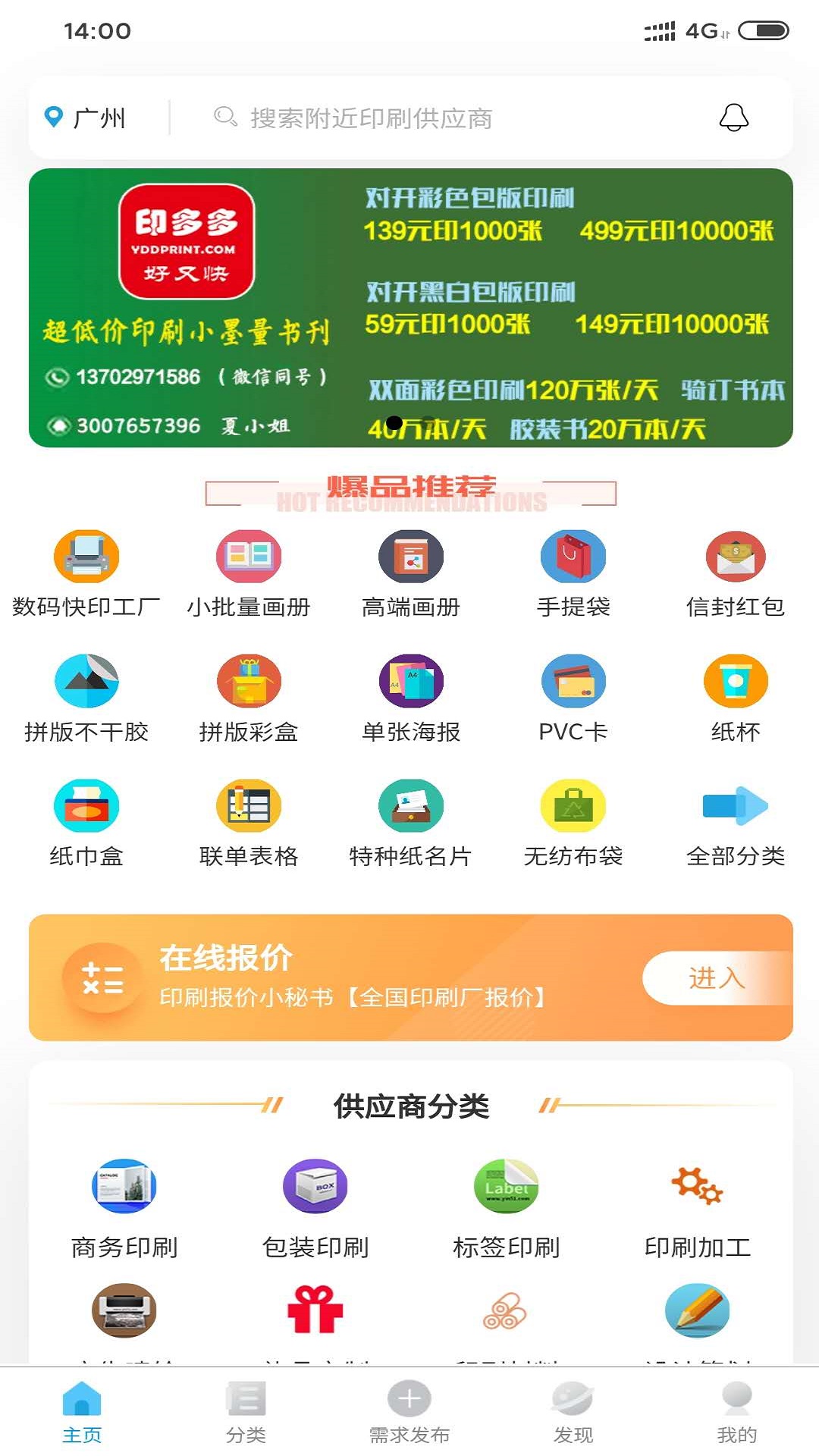 印刷优选  v2.1.1图1