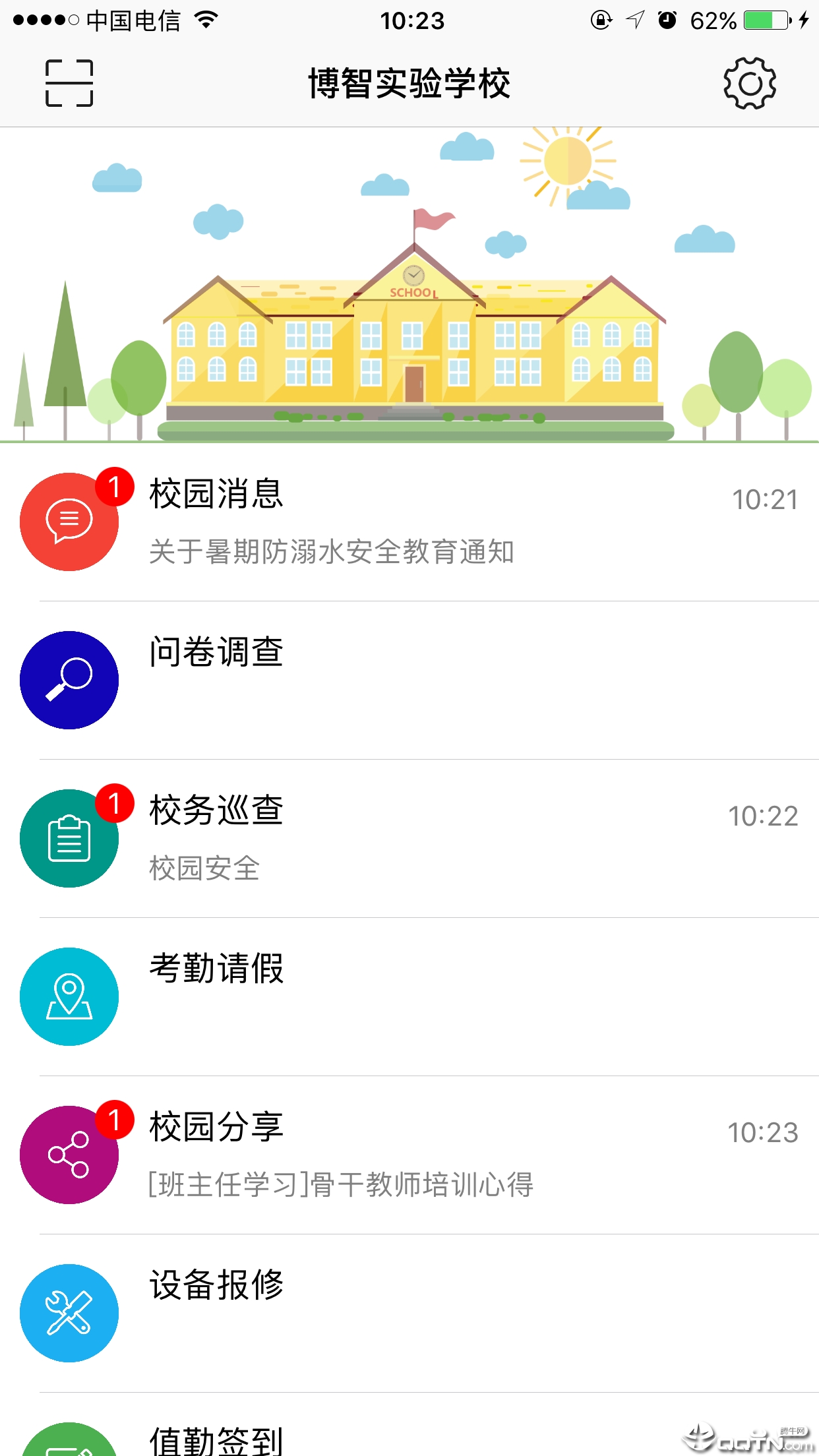 微校wxiao  v2.0.12图3