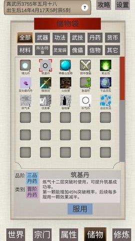 普通人修仙传破解版  v0.1图2