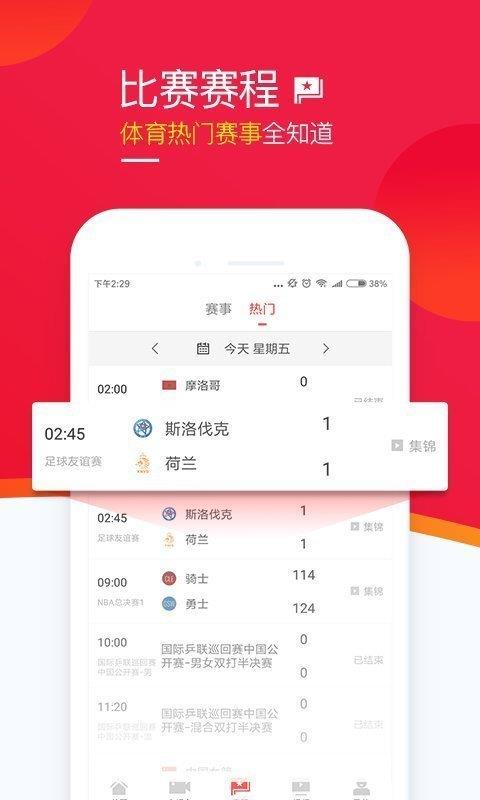 五星体育高清直播手机版  v1.1.3图1
