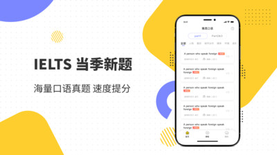 雅思口语  v1.1.1图4