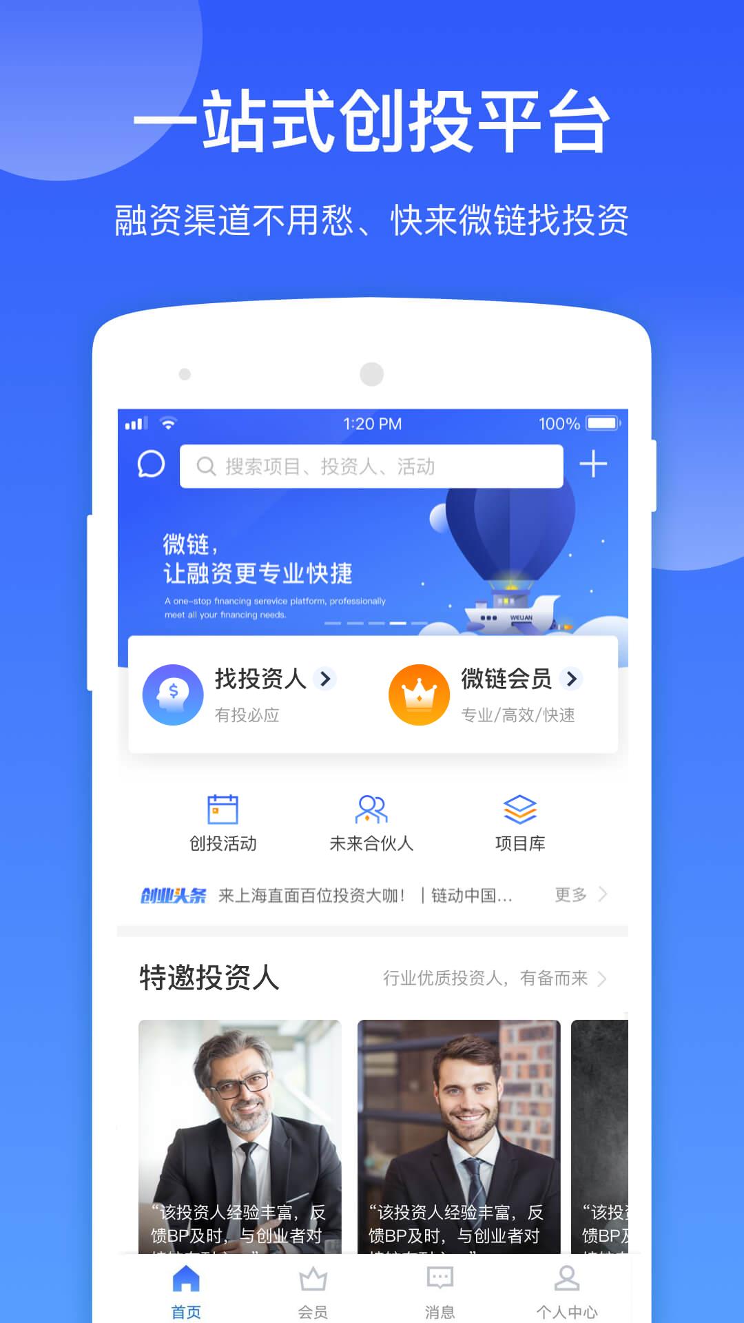 微链创投  v7.4.3图1