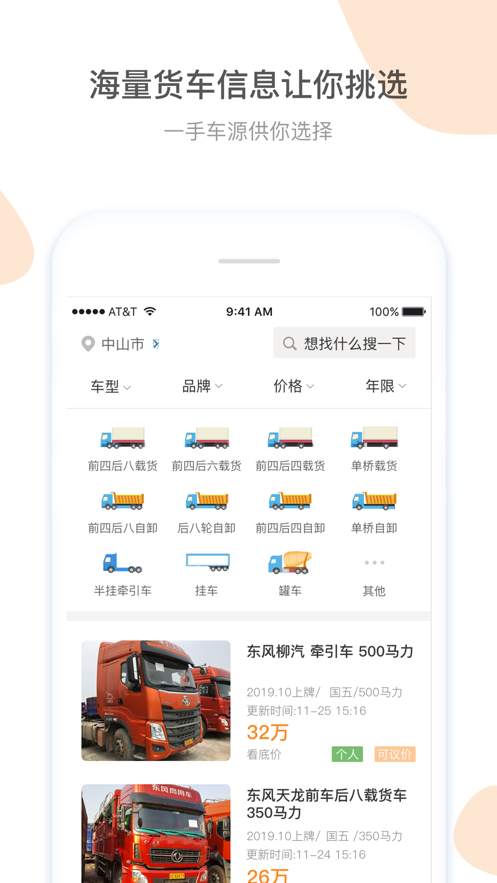 骆驼卡车网  v1.2.5图2