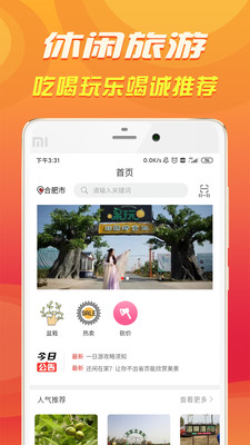 休闲合肥  v1.1.1图3