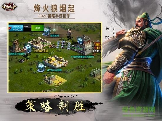 烽火之争三国霸业  v3.7.3图3