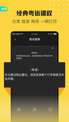 流利说粤语  v2.3图3