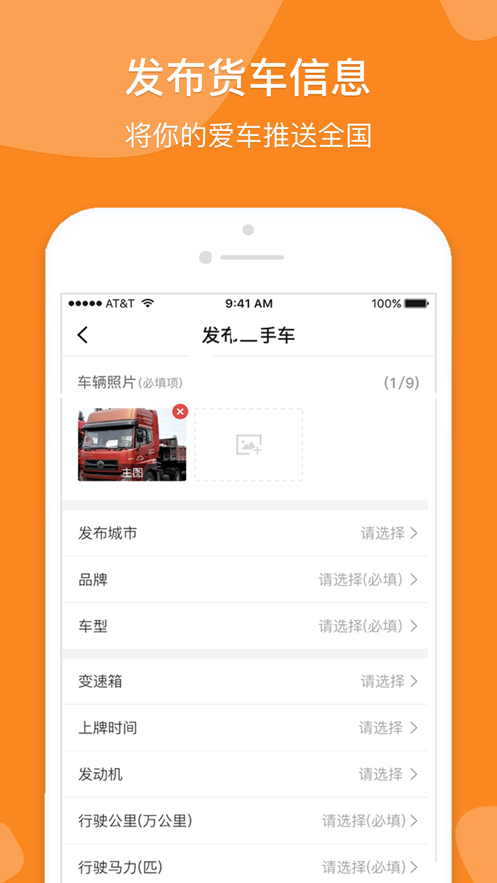 骆驼卡车网  v1.2.5图4