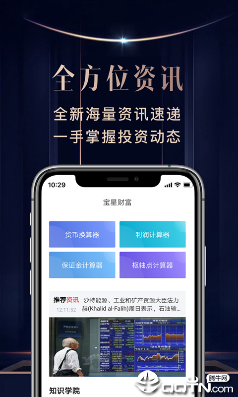 宝星财富  v1.0.7图3