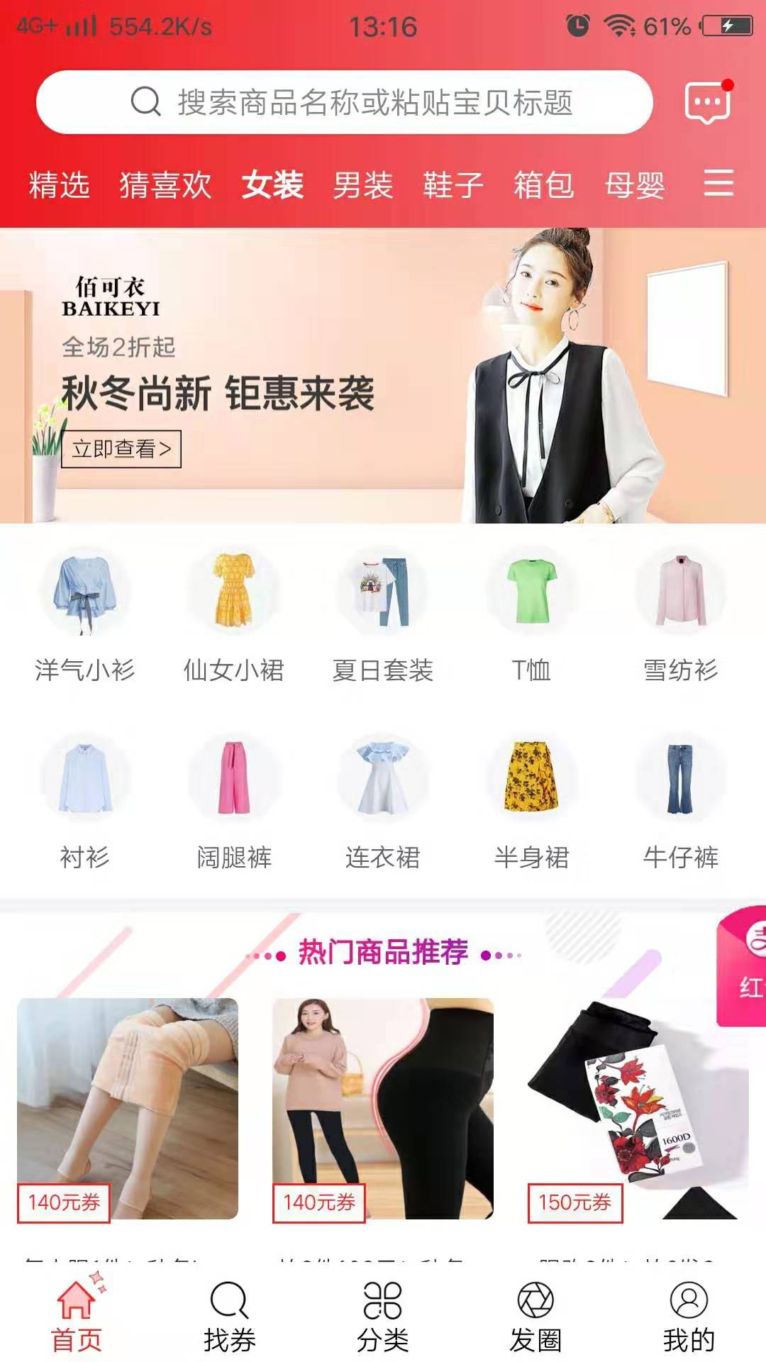 喜拼淘  v2.2.2图1