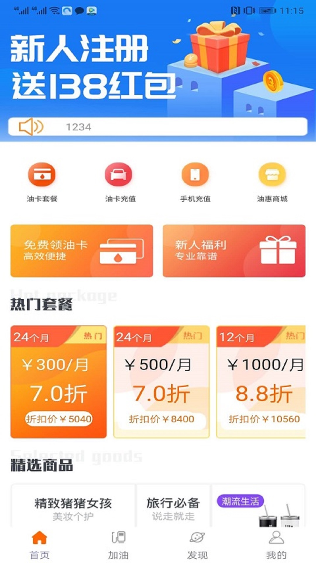 油惠卡  v2.2.6图3