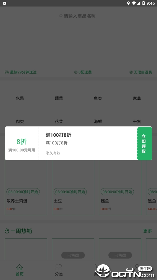 生鲜速达  v1.5.4图4