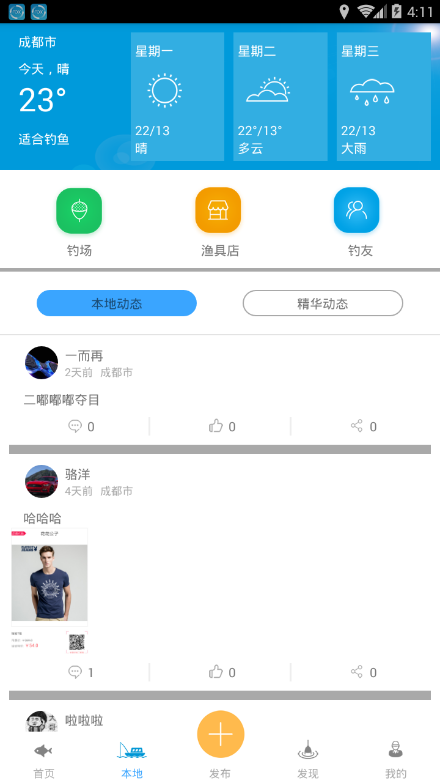 渔行四海  v1.1图3