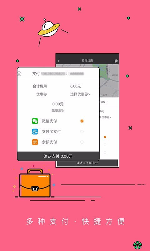 乐途智行  v4.0.2图2