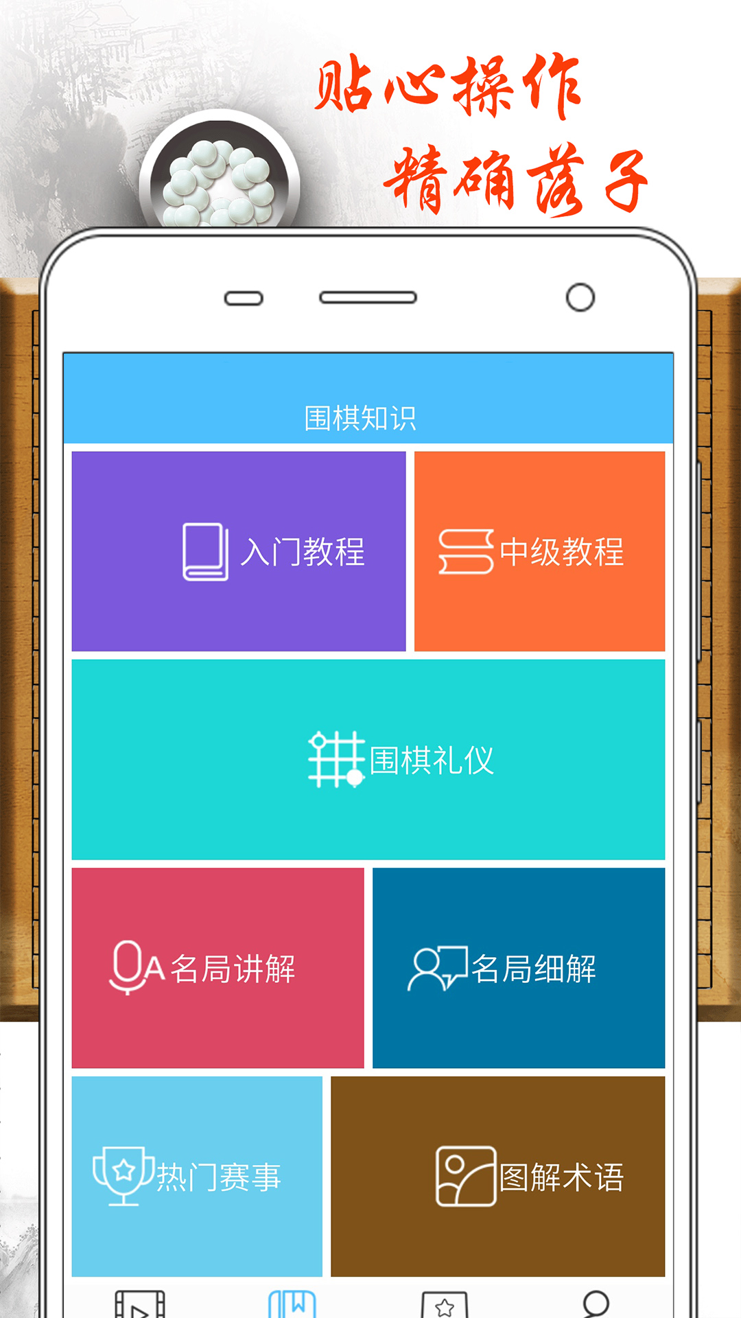 围棋入门教学练习  v9.0图2