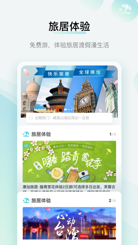 康加旅居  v1.5.4.200724图1