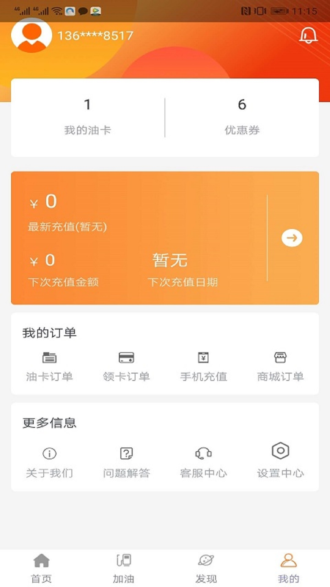 油惠卡  v2.2.6图4