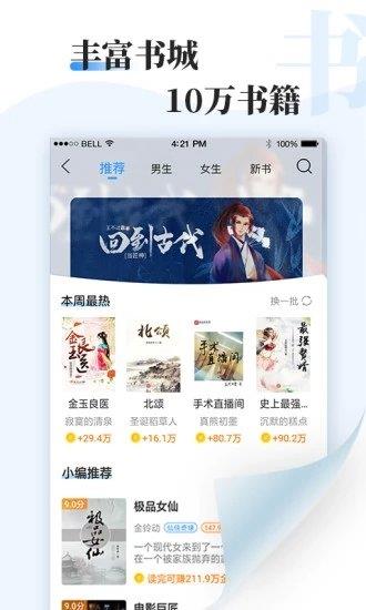 牛角小说  v2.5.2图2