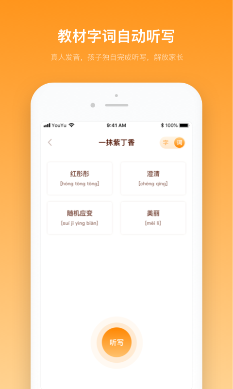 中小学字典  v1.1.10图4