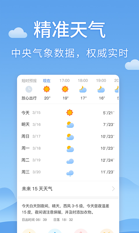 清新天气预报  v1.2.2图2