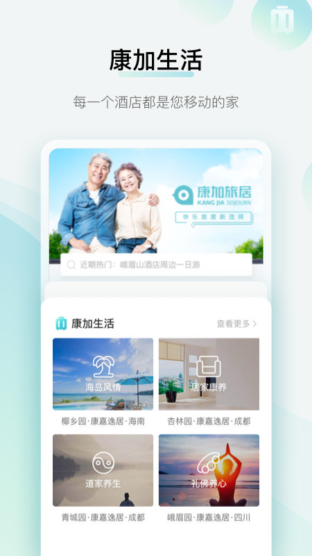 康加旅居  v1.5.4.200724图4