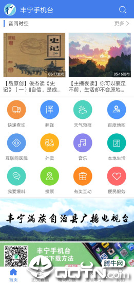 丰宁手机台  v6.1.0.2图5