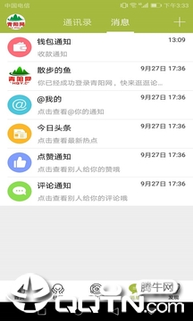 青阳网  v5.3.0.11图3