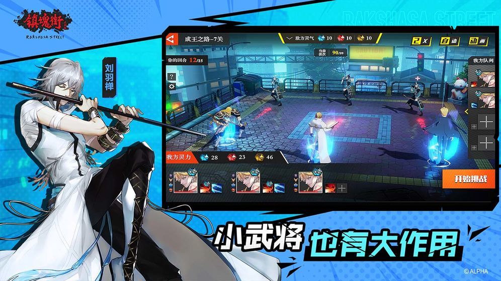 镇魂街武神躯破解版  v2.44.1图1