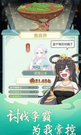 天道洪荒模拟器破解版  v4.1图4