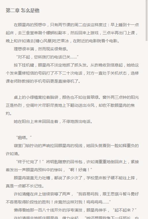 qq炫舞官方小说拂光终见你手机版下载  v图3