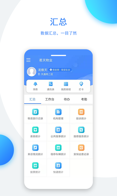 正图生活管家  v4.0.6图1