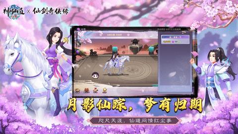 神仙道  v6.8.1图3