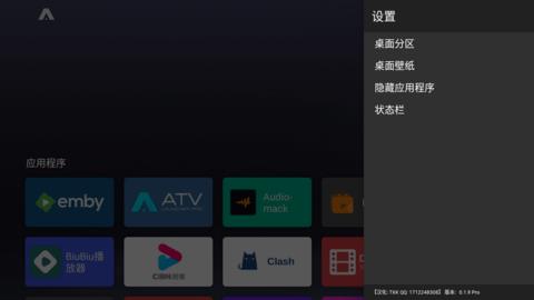 ATV  v0.1.9图1