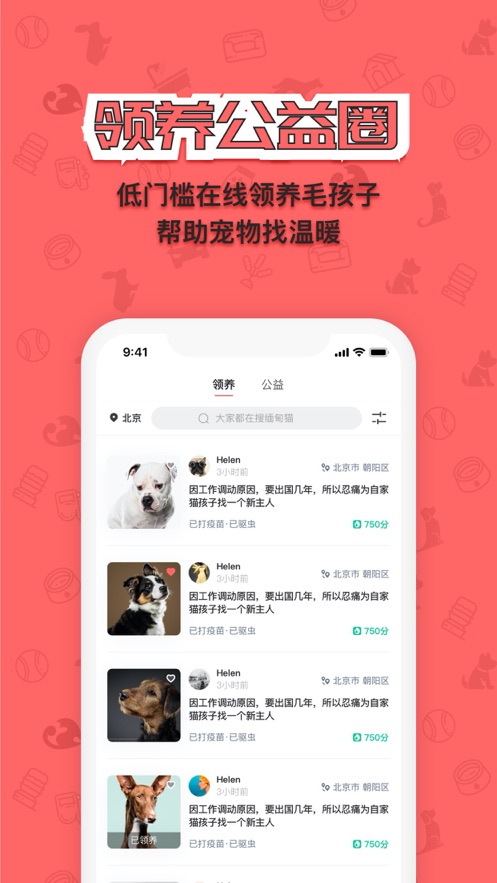 宠窝  v2.1.5图5