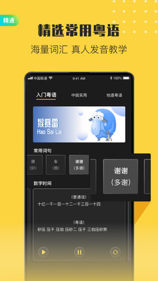 流利说粤语  v2.3图4