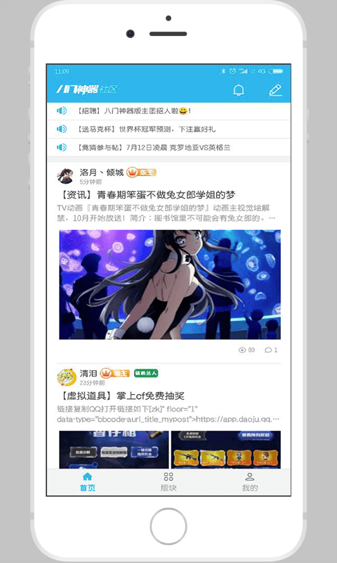 八门神器社区  v3.6.3图4